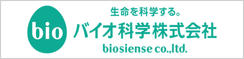バイオ科学株式会社